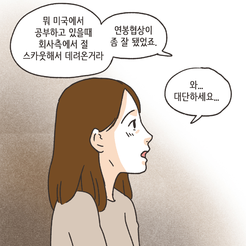 형사고소 (2) — 웹툰 장면 13