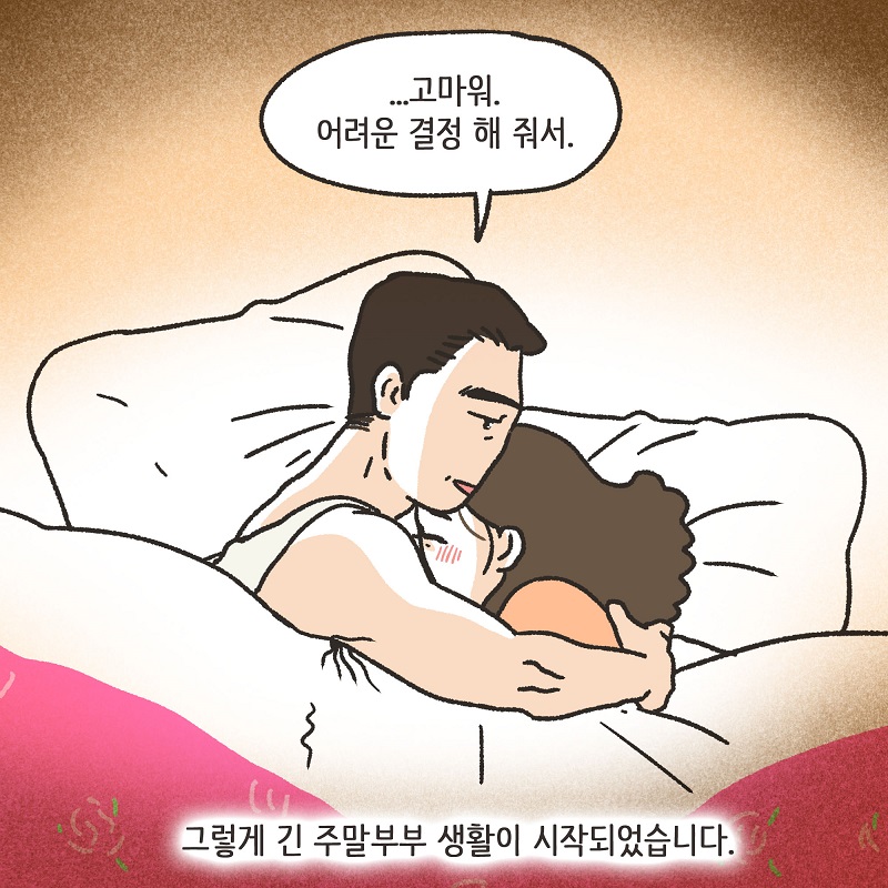 무조건 아내 편을 들 겁니다 (2) — 웹툰 장면 7
