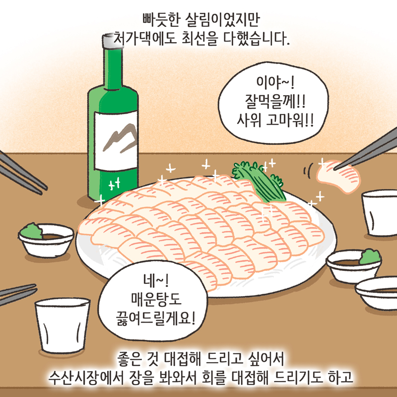 착한 남편 (3) — 웹툰 장면 9
