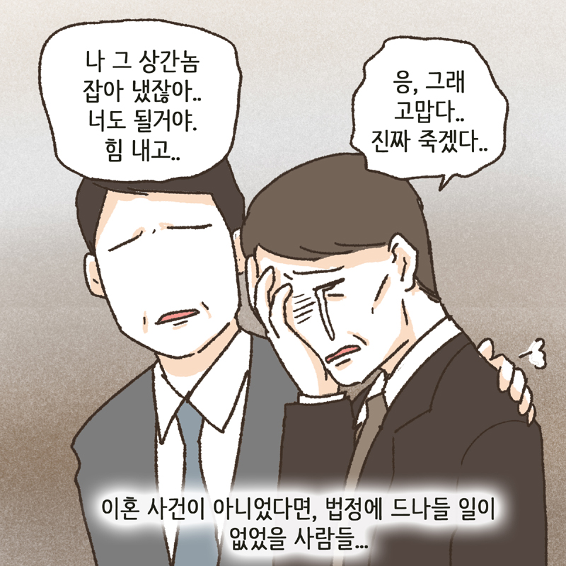 형님 괜찮아요 들어오세요 — 웹툰 장면 13