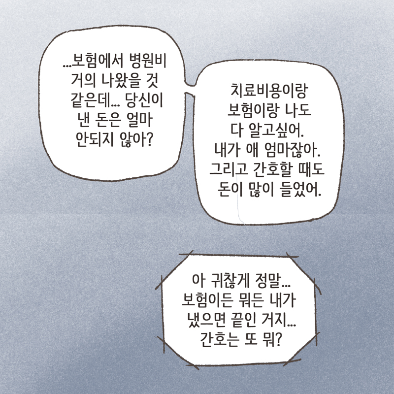 그게 무슨 소리야? — 웹툰 장면 6