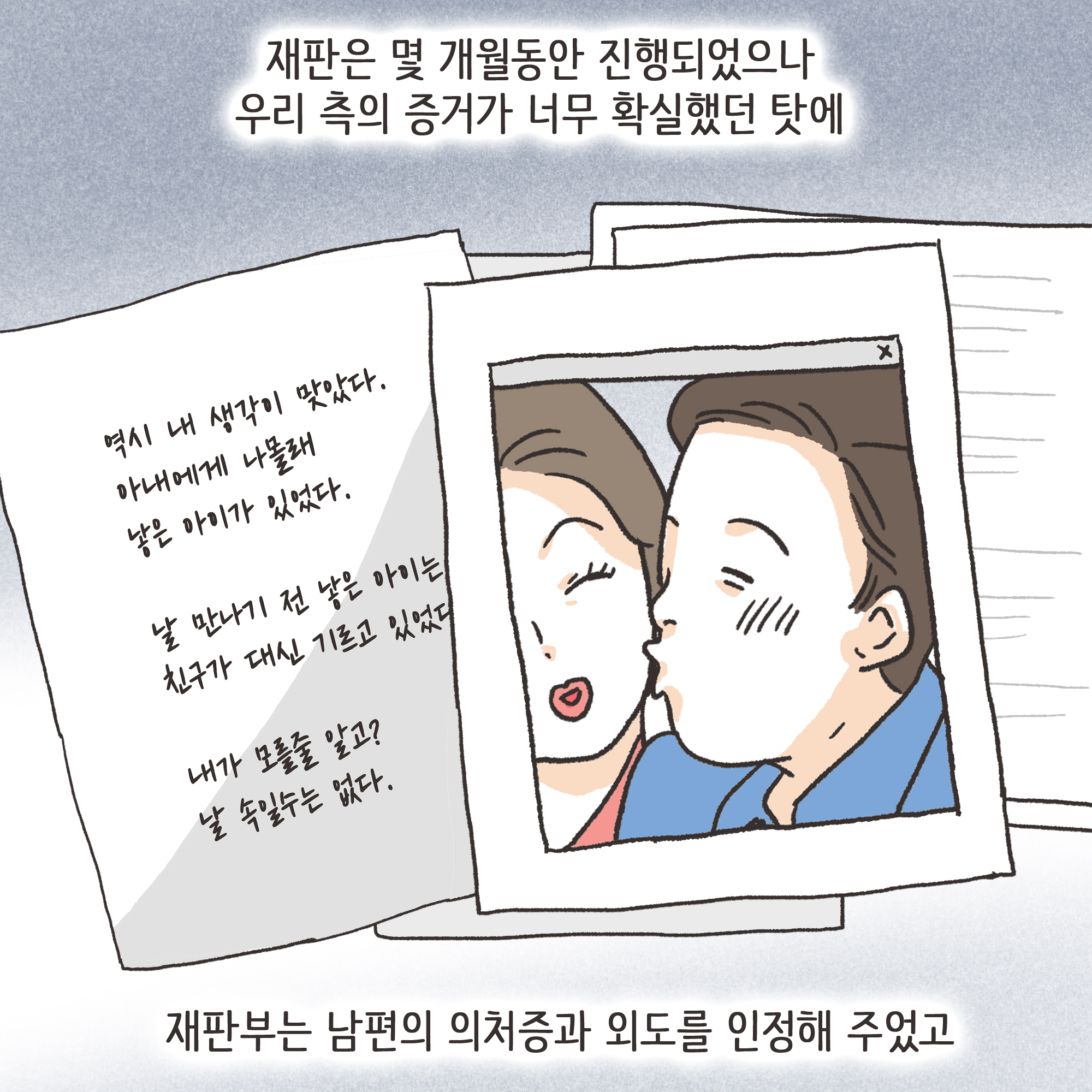 의처증 남편(3) — 웹툰 장면 11
