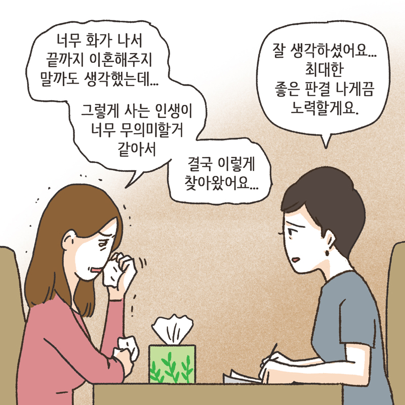 짧은 결혼생활 (4) — 웹툰 장면 11