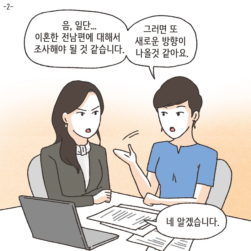 고모의 유산 (2) — 웹툰 장면 5