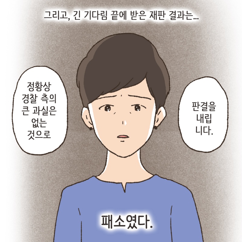 드디어 재판일, 재판장에는 나와 여성 단체에서 오신 분들이 힘을 모았다 — 웹툰 장면 11