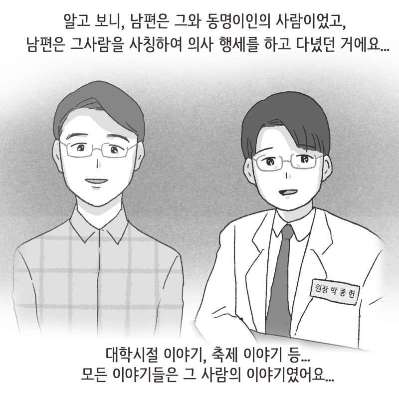 궁금했던 저는 병원에 말없이 찾아가게 되었죠 — 웹툰 장면 10