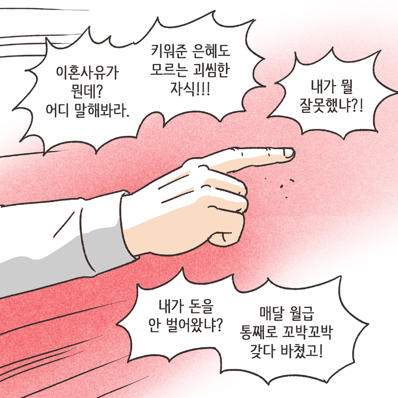 마음을 죽이는 눈빛 (1) — 웹툰 장면 7