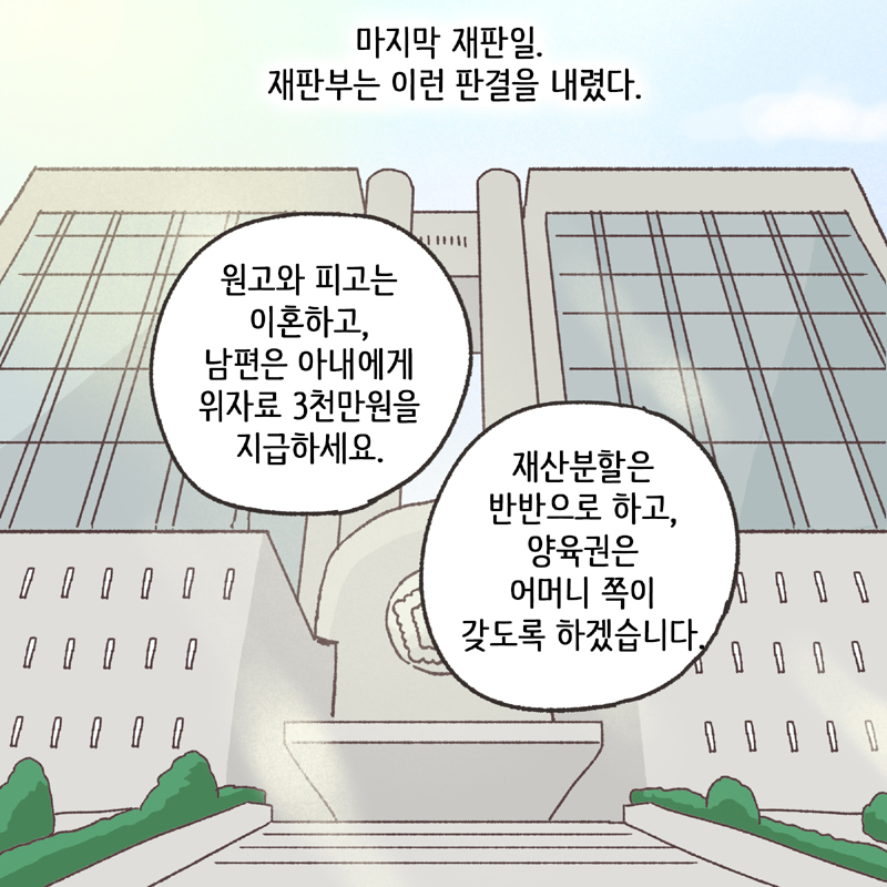 적반하장 (4) — 웹툰 장면 13