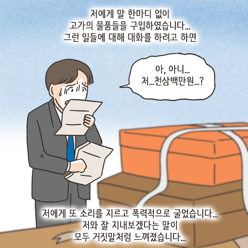 의부증 아내 (3) — 웹툰 장면 11