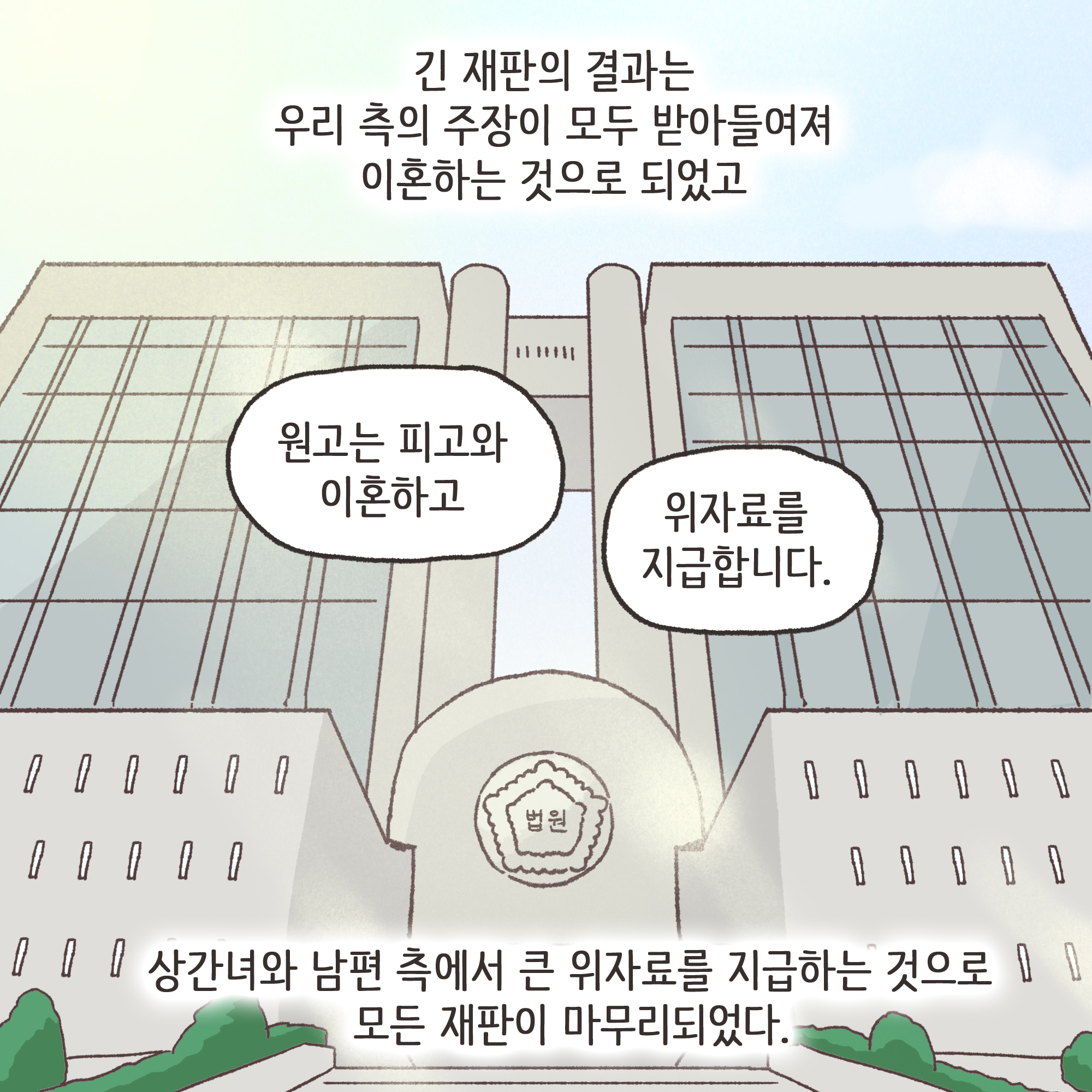 부정행위 이혼(3) — 웹툰 장면 9