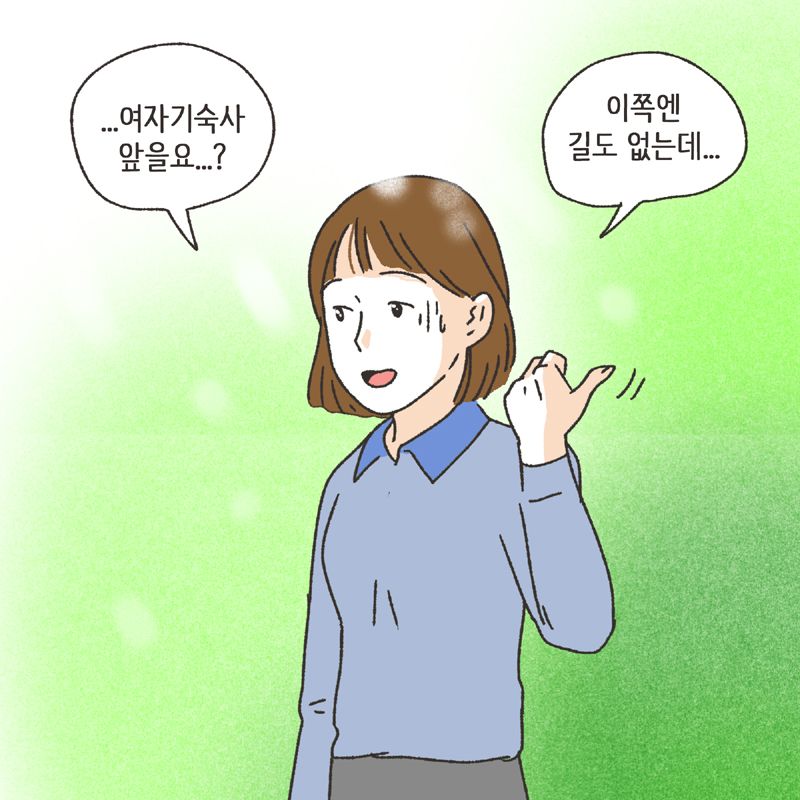 나를 지켜주던 사람 (2) — 웹툰 장면 11