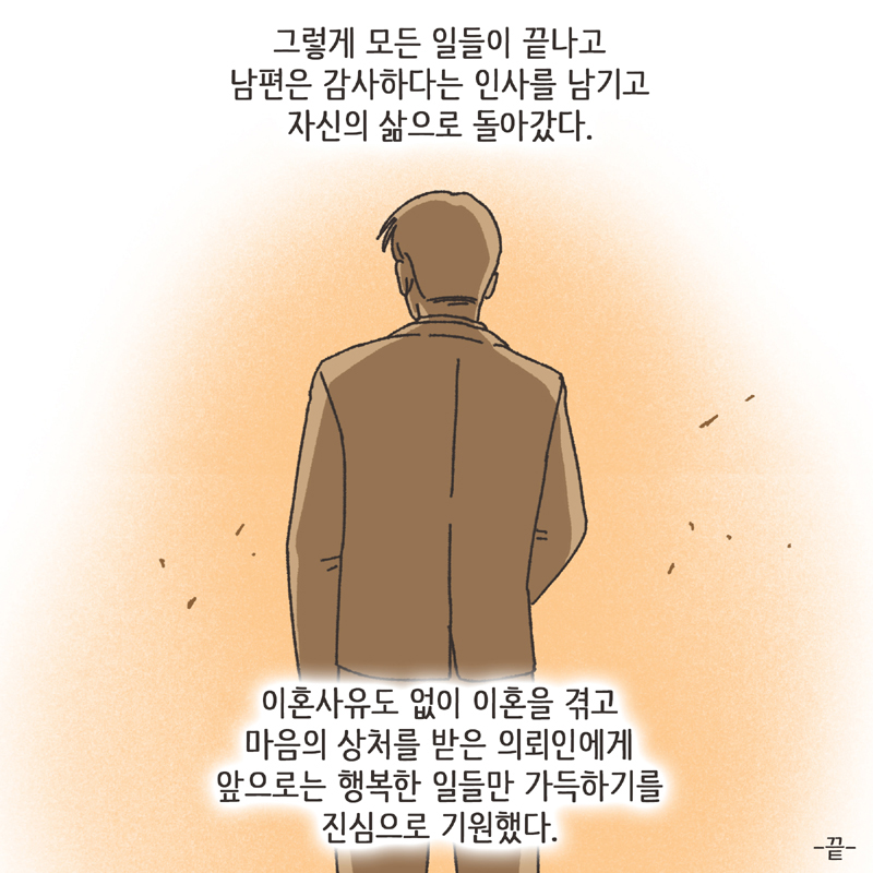이혼사유 (3) — 웹툰 장면 14