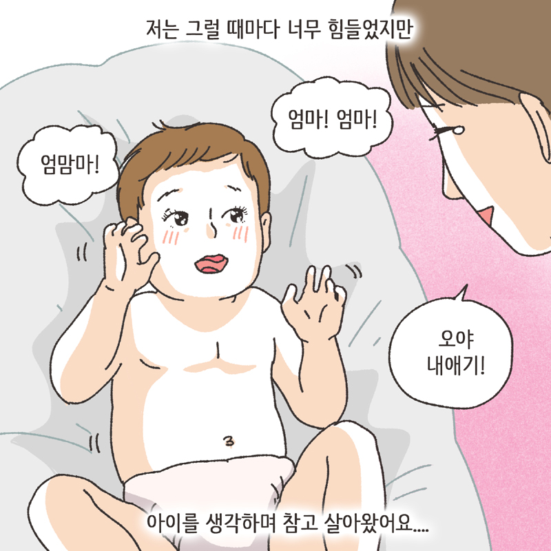 남편의 술주정 (4) — 웹툰 장면 11