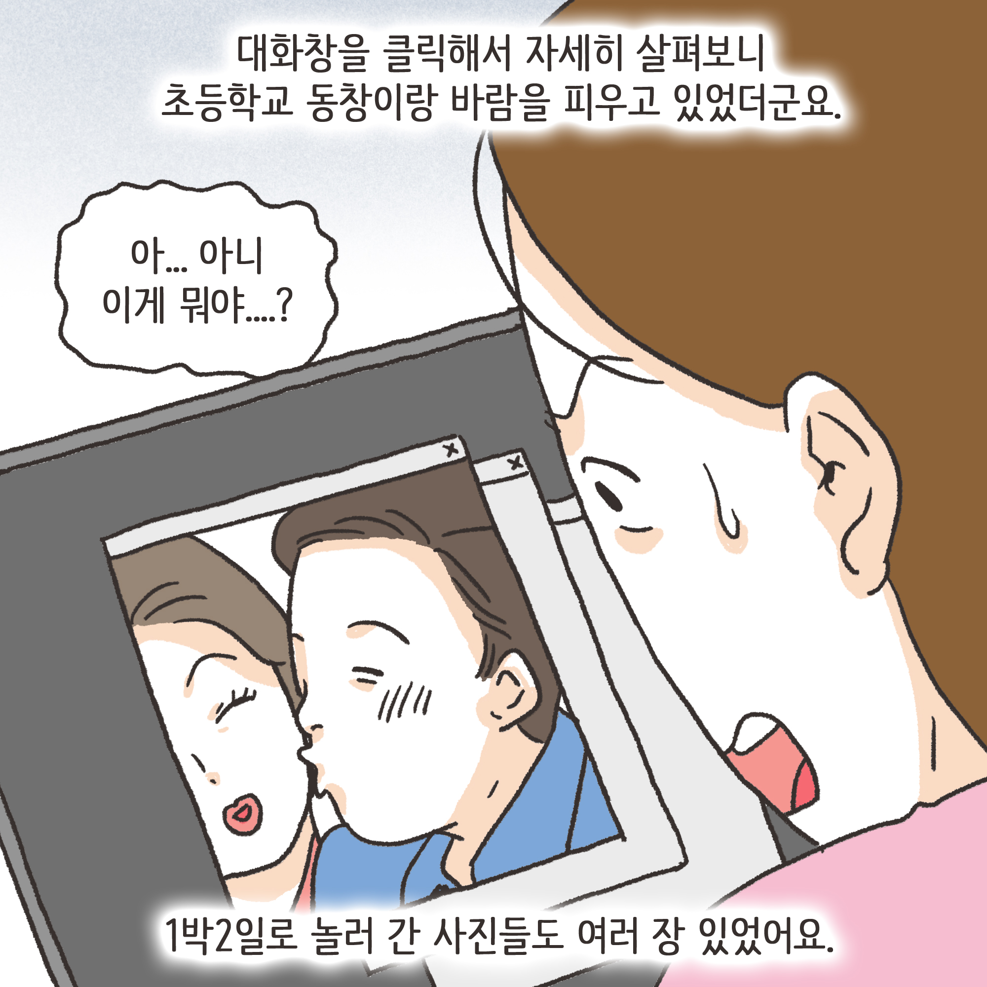 의처증 남편(3) — 웹툰 장면 6