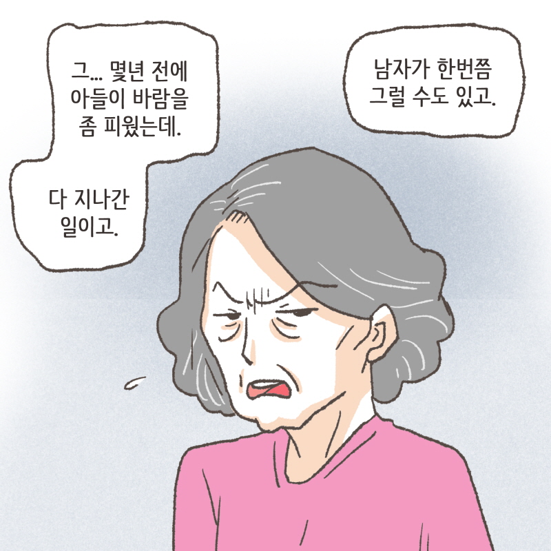 팔은 안으로 굽는다 — 웹툰 장면 12