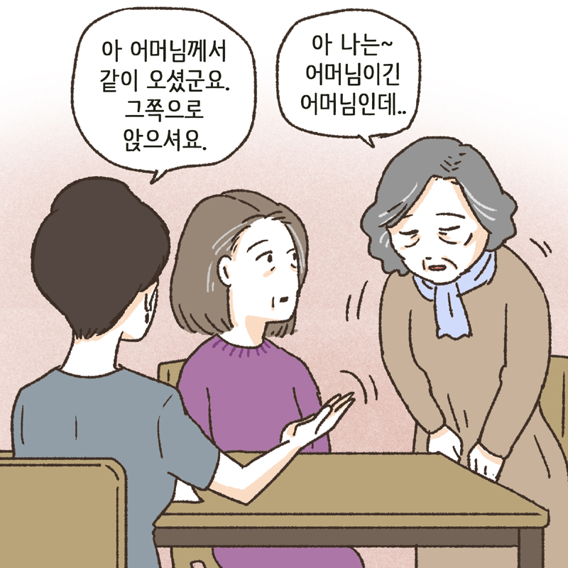 아 나는... 어머님이긴 어머님인데... — 웹툰 장면 12