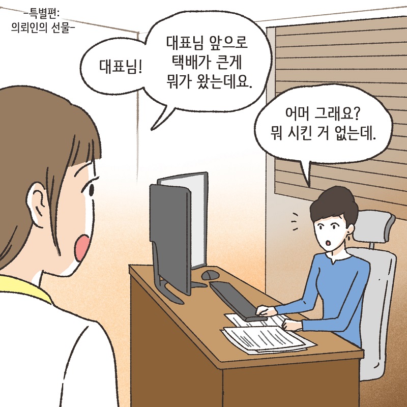 철없는 딸 (4) — 웹툰 장면 20