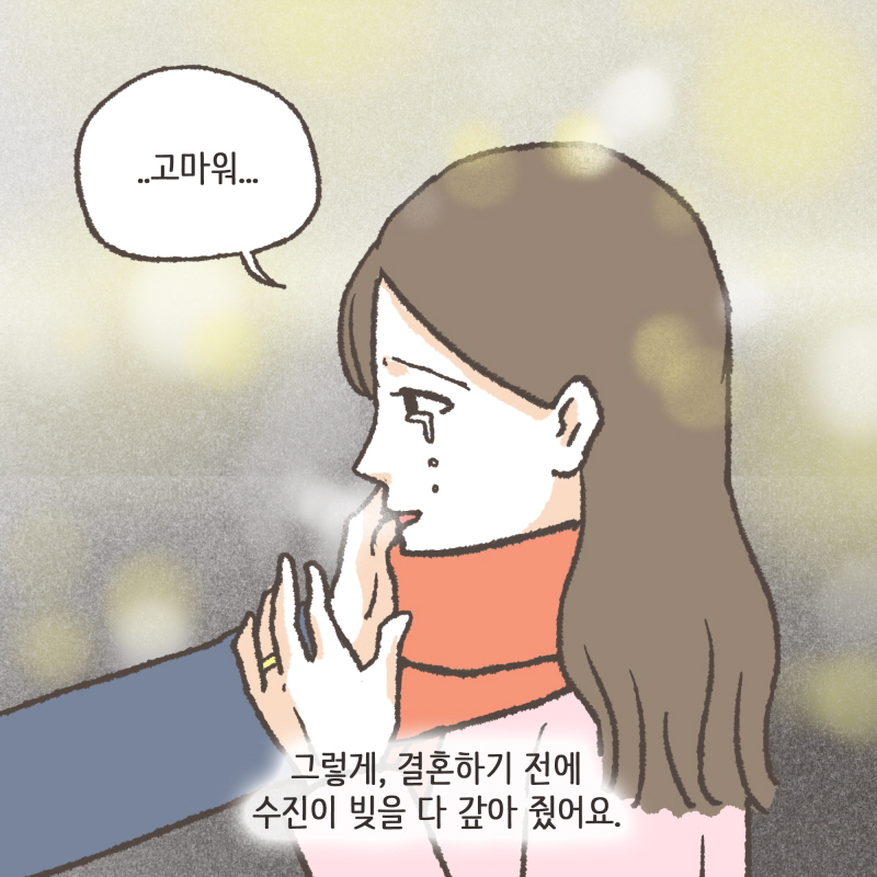 이혼과 돈의 이야기 — 웹툰 장면 30