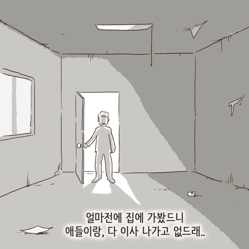 마누라가 도망갔디야... — 웹툰 장면 7