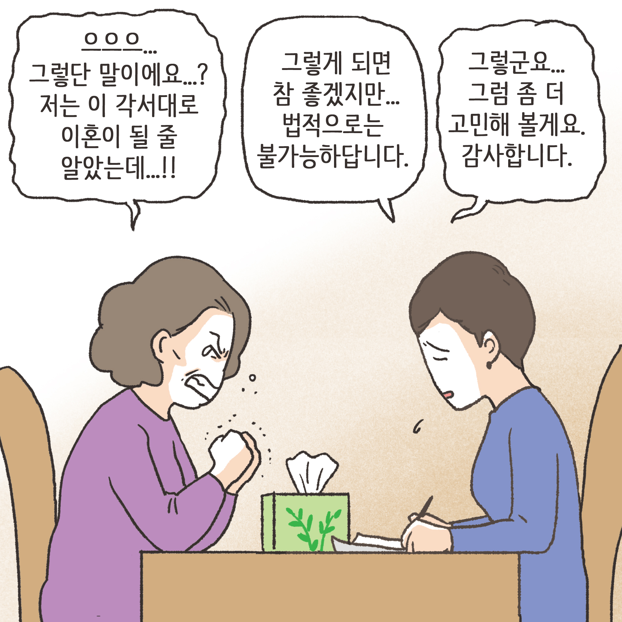 이혼과 각서 - 2 — 웹툰 장면 12