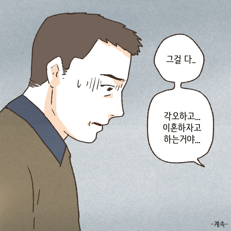 세상천지에 의지할 곳은 나 하나뿐이라고 생각했는데... — 웹툰 장면 14