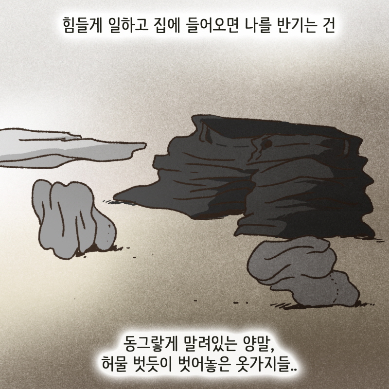 그게 당신이 원하는 거라는 걸 아니까 — 웹툰 장면 5