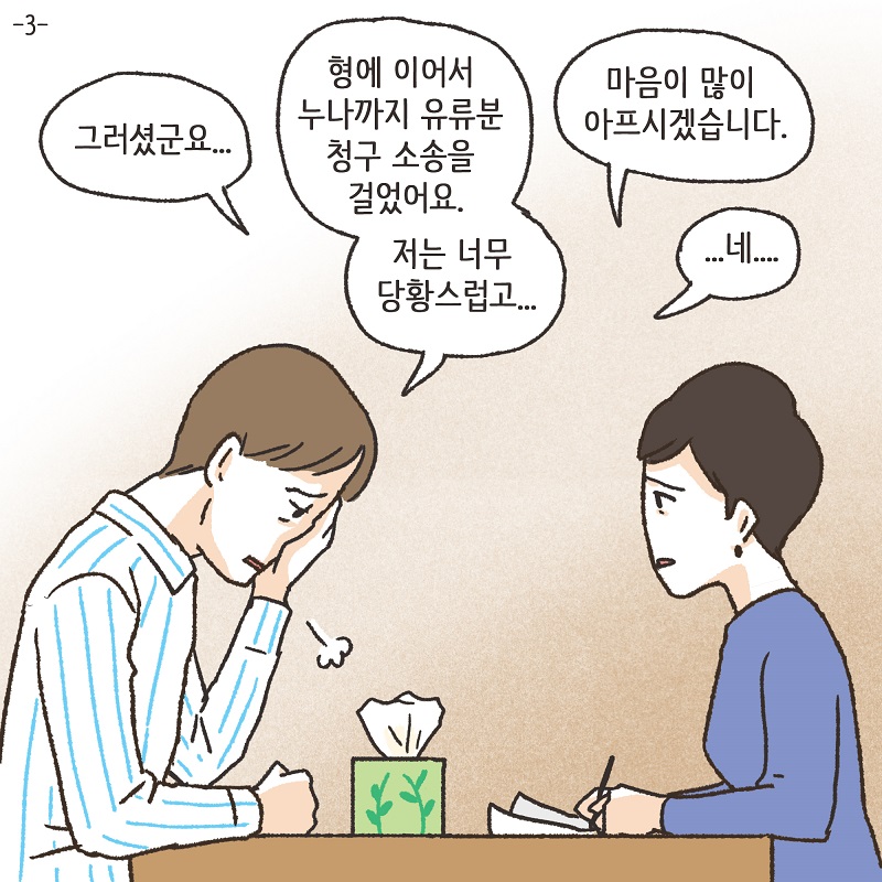 형제들의 재산 싸움 (4) — 웹툰 장면 24