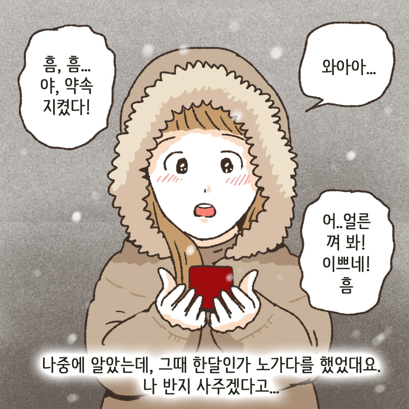 야, 약속 지켰다 — 웹툰 장면 10