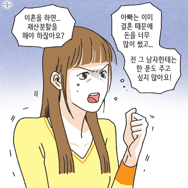 철없는 딸 (4) — 웹툰 장면 26