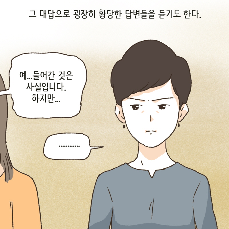 황당한 변론들 — 웹툰 장면 7