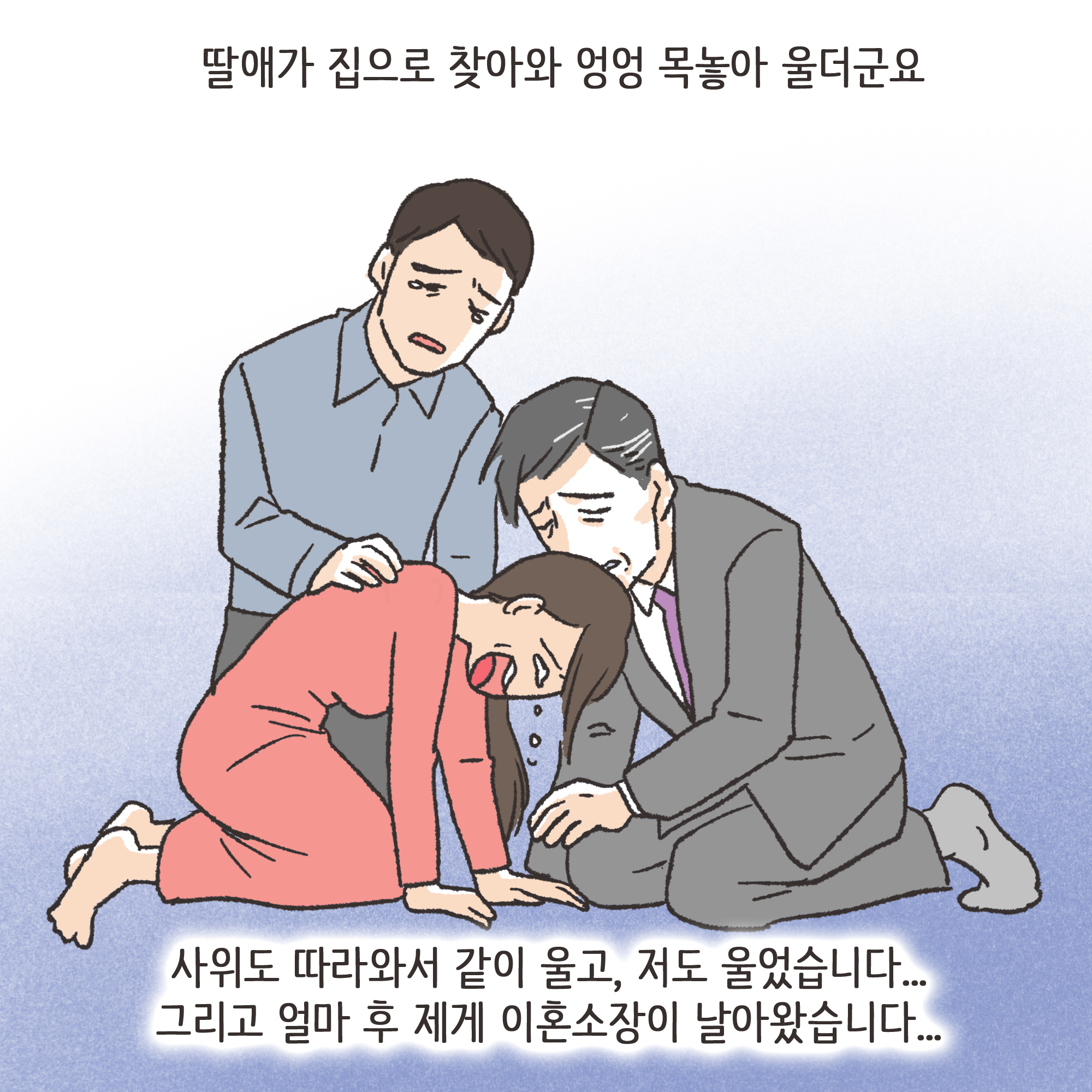 아내가 여행에서 돌아온 후 같이 다닌 남자가 누구냐도 묻자., — 웹툰 장면 11