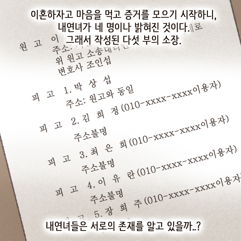내연녀가 넷 — 웹툰 장면 9