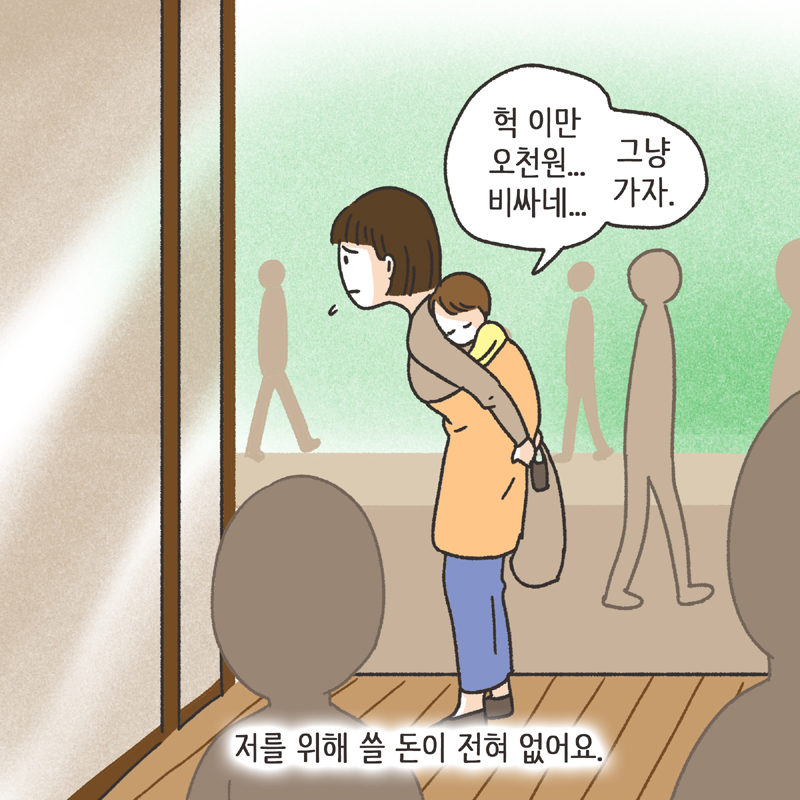 생활비 50 (1) — 웹툰 장면 10