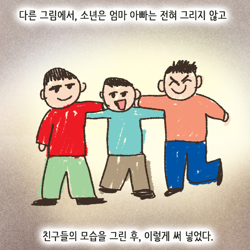 한 아이의 그림일기 1 — 웹툰 장면 13