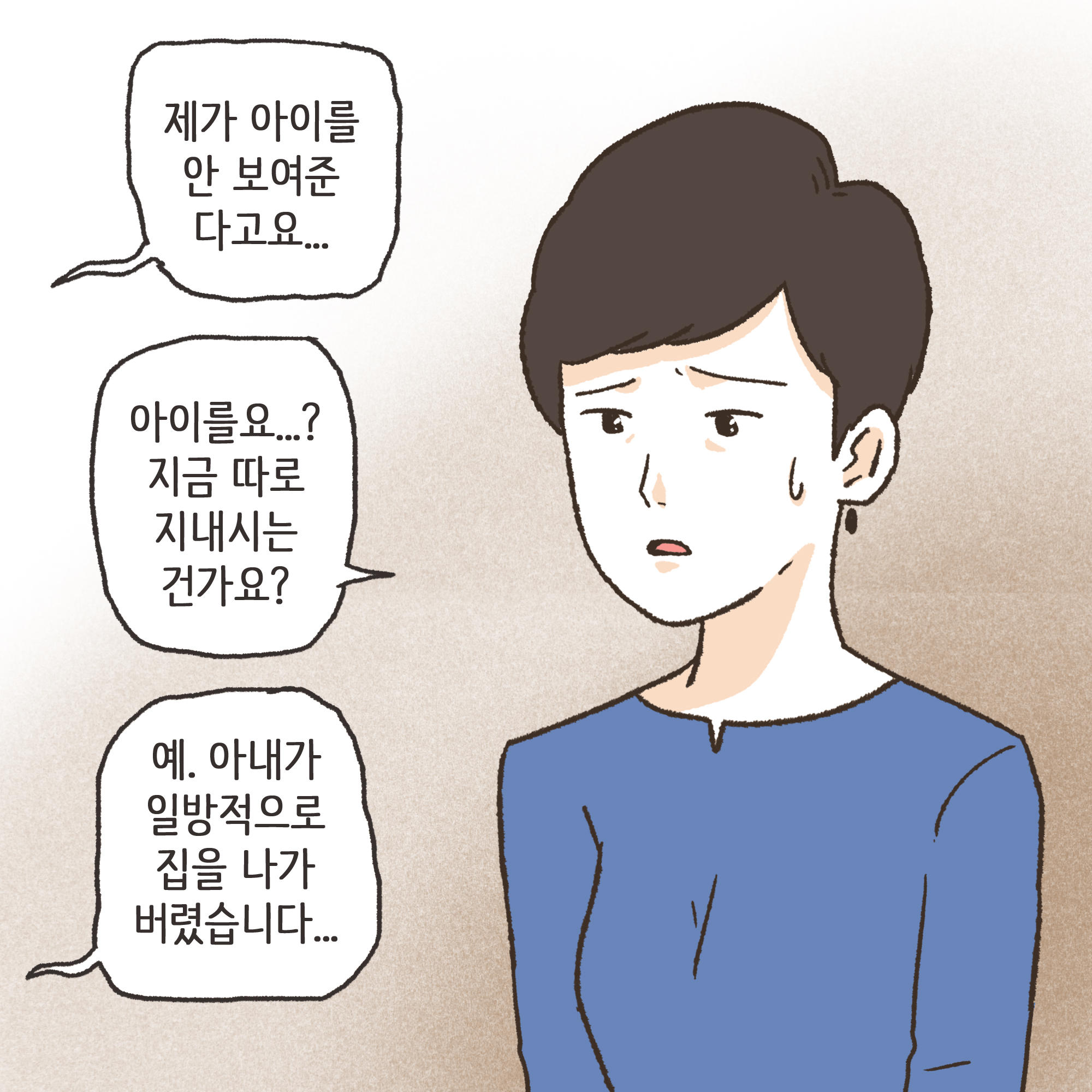 149-05.jpg 이혼해달라고 괴롭히는 행태들 — 웹툰 장면 8