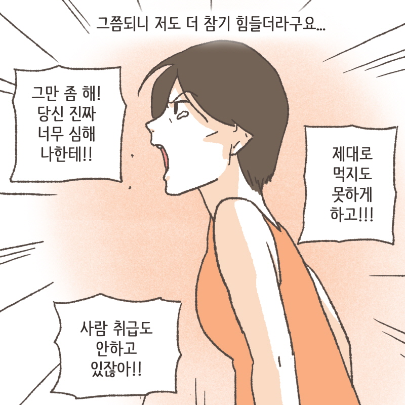 서러웠지만, 일하느라 예민해진거라고 생각하고 참았어요 — 웹툰 장면 10
