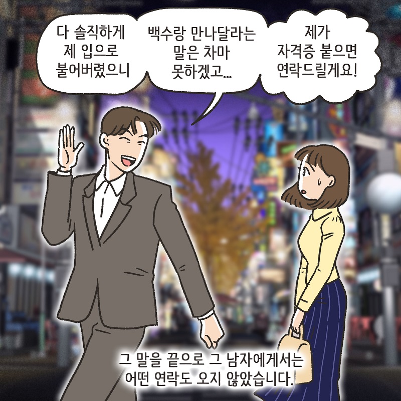 동등한 파트너 (1) — 웹툰 장면 8
