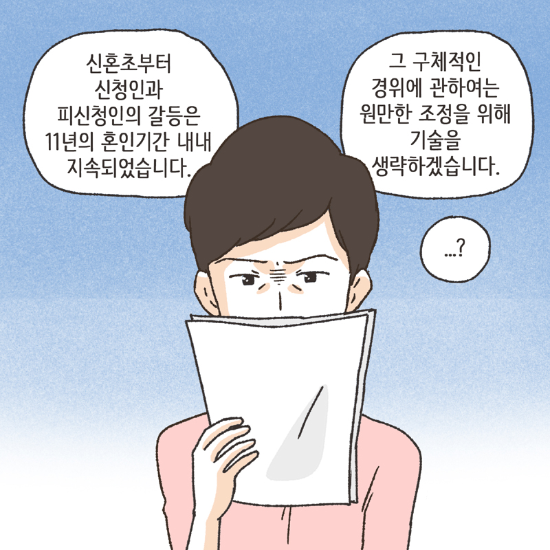 이혼사유 (1) — 웹툰 장면 9