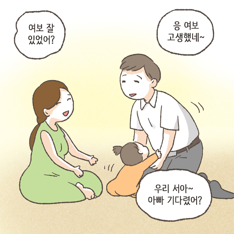 아이의 육아를 위해 집도 친정 옆으로 이사했다 — 웹툰 장면 9