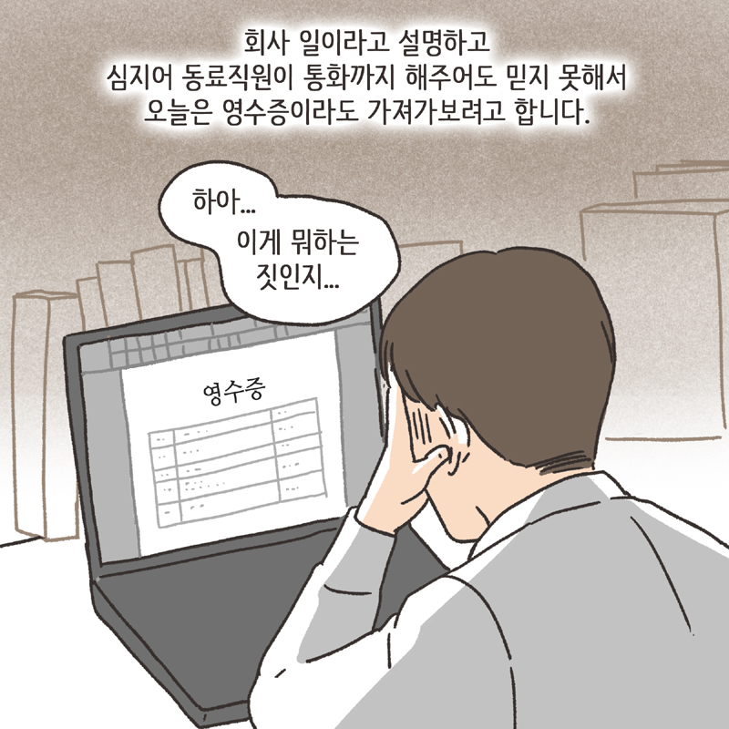 의부증 아내 (1) — 웹툰 장면 11