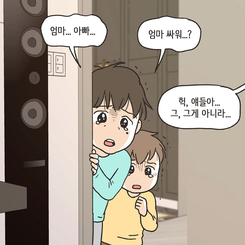 애 친구 엄마 (3) — 웹툰 장면 11