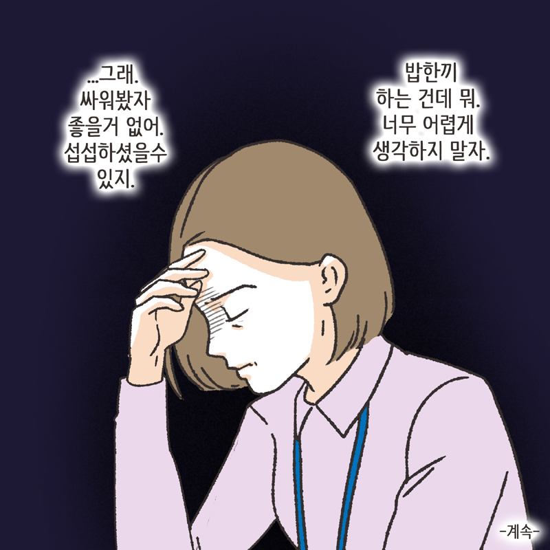 며느리로서의 도리 (5) — 웹툰 장면 14