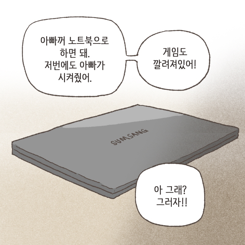 누나 우리 게임할까? — 웹툰 장면 9