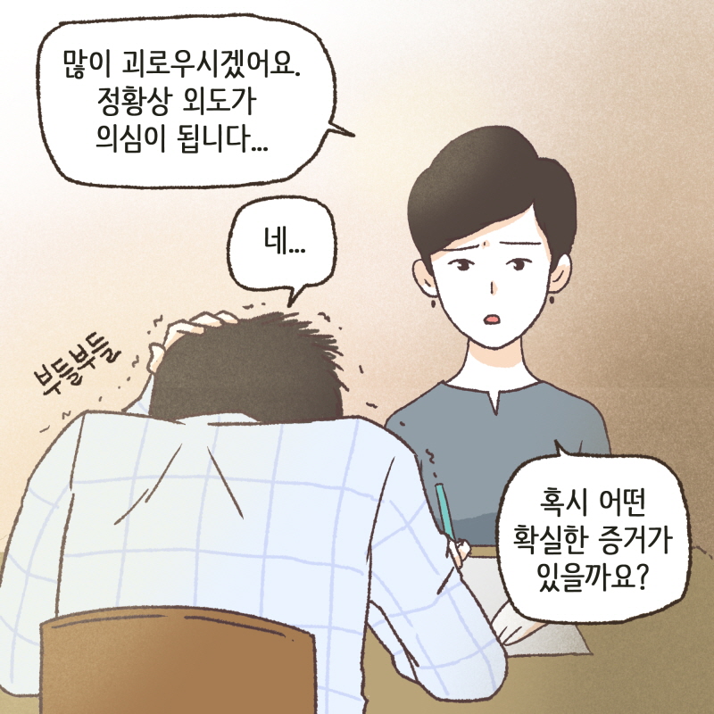 내 아내가 지금 어디에 있다고? — 웹툰 장면 10