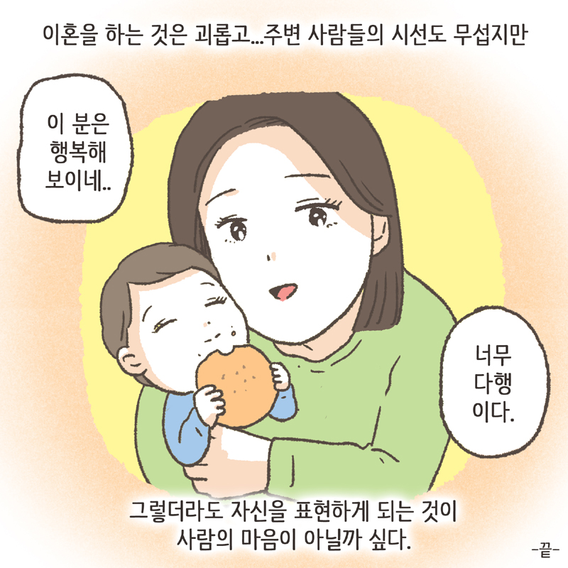 이혼과 상태 메시지 — 웹툰 장면 14