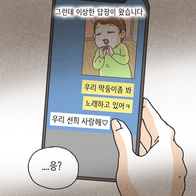 남편의 첫사랑 (3) — 웹툰 장면 11