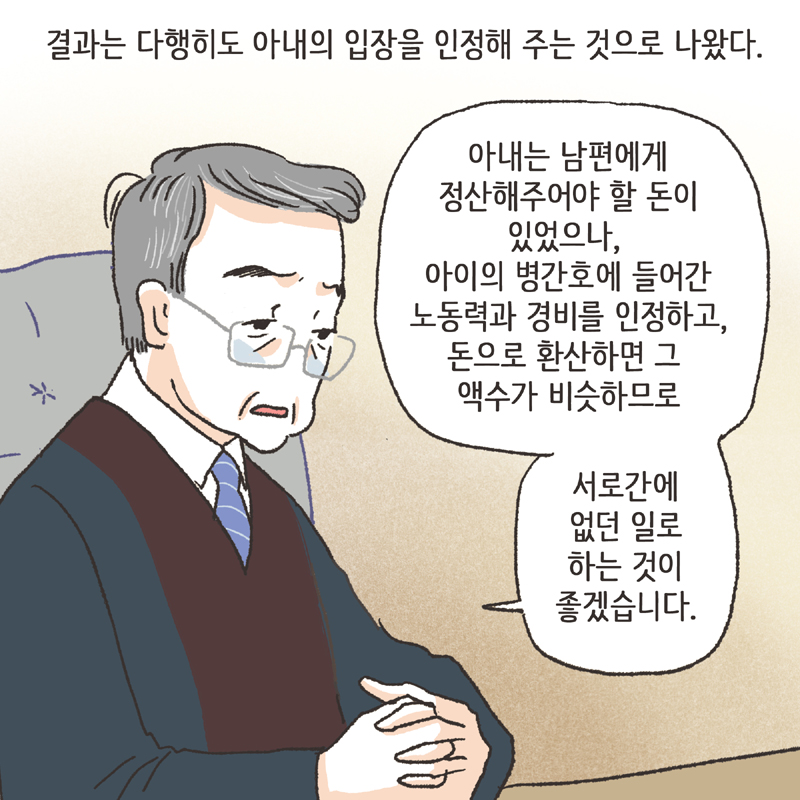 그게 무슨 소리야? — 웹툰 장면 13