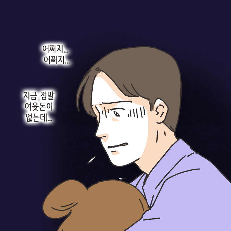 착한 남편 (3) — 웹툰 장면 13
