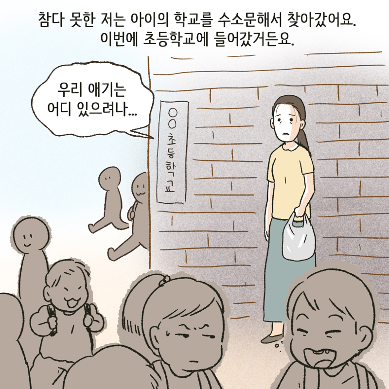 아이가 보고 싶어 피가 마르고 죽을 것만 같았습니다 — 웹툰 장면 7