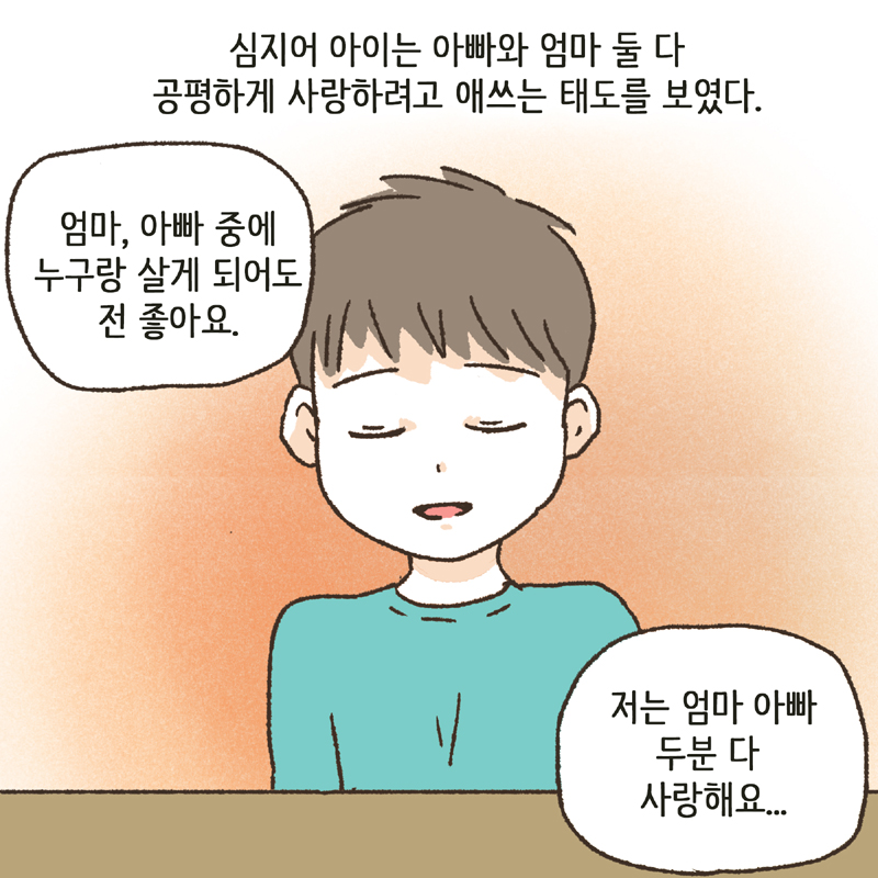 한 아이의 그림일기 2 — 웹툰 장면 13
